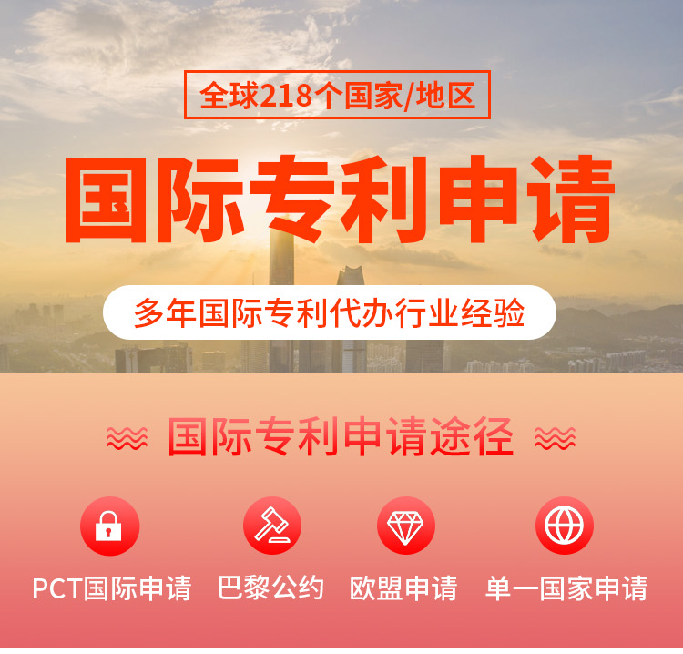 國(guó)際專(zhuān)利
