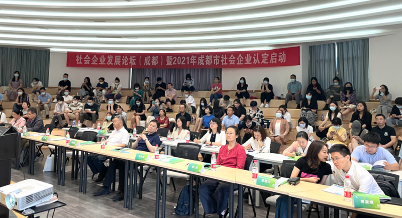 2021年成都社會(huì)企業(yè)申報(bào)8月15日結(jié)束報(bào)名!符合條件者趕緊來報(bào)!