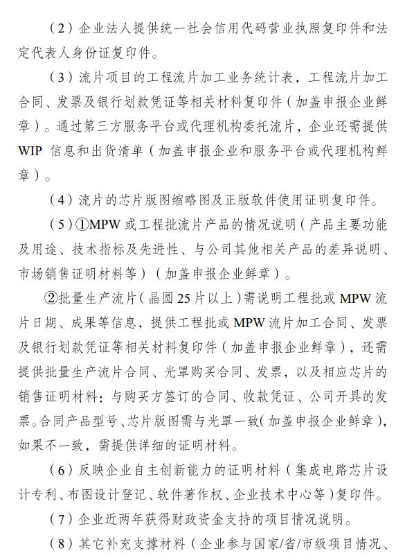 成都高新區(qū)集成電路設(shè)計補貼