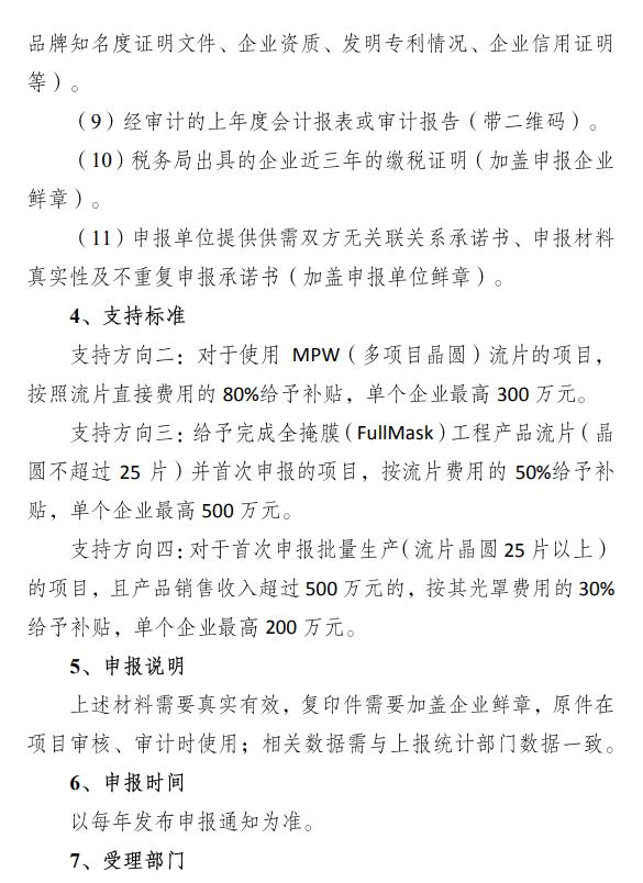 成都高新區(qū)集成電路設(shè)計補貼