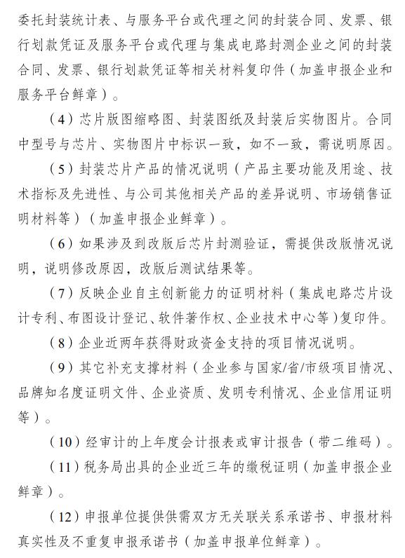 成都高新區(qū)集成電路設(shè)計補貼