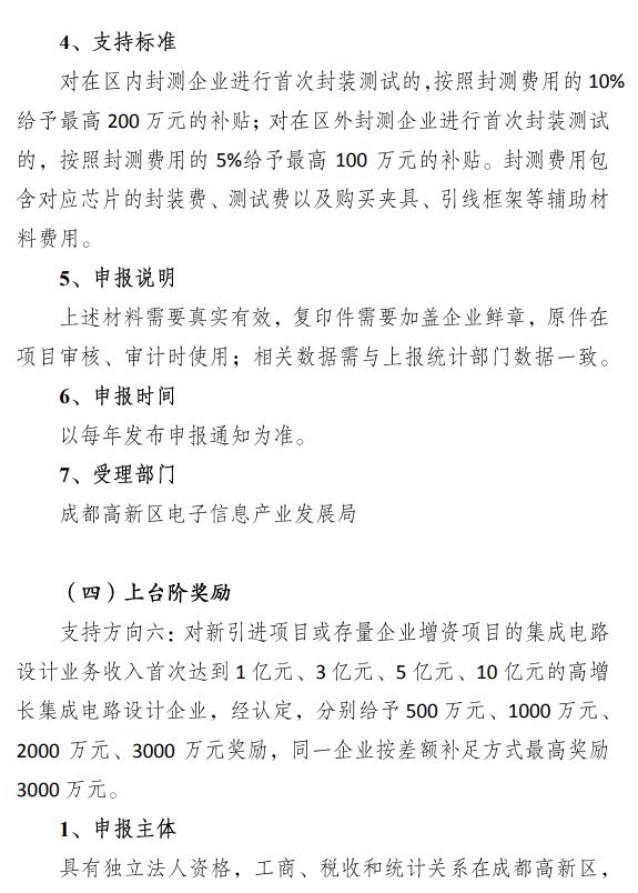 成都高新區(qū)集成電路設(shè)計補貼