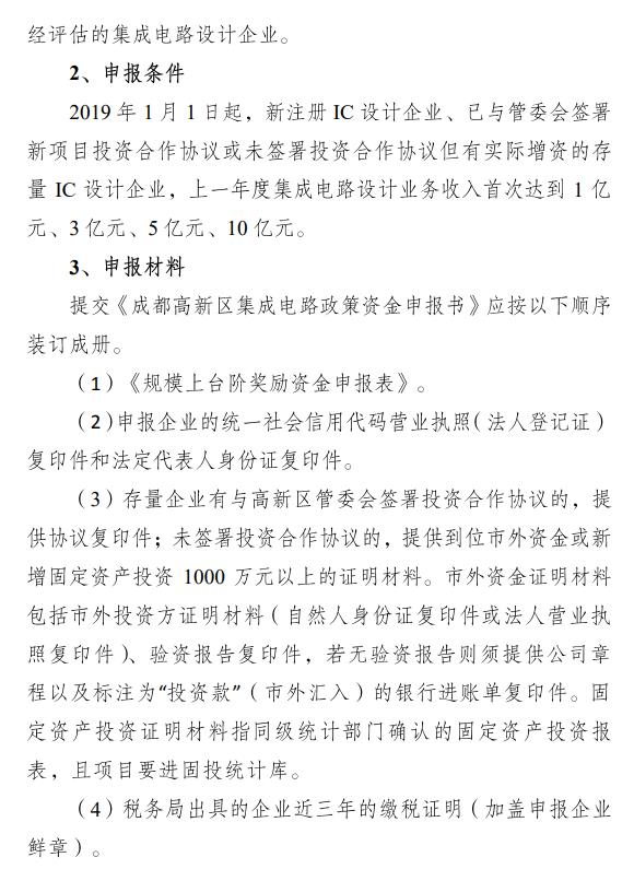 成都高新區(qū)集成電路設(shè)計補貼