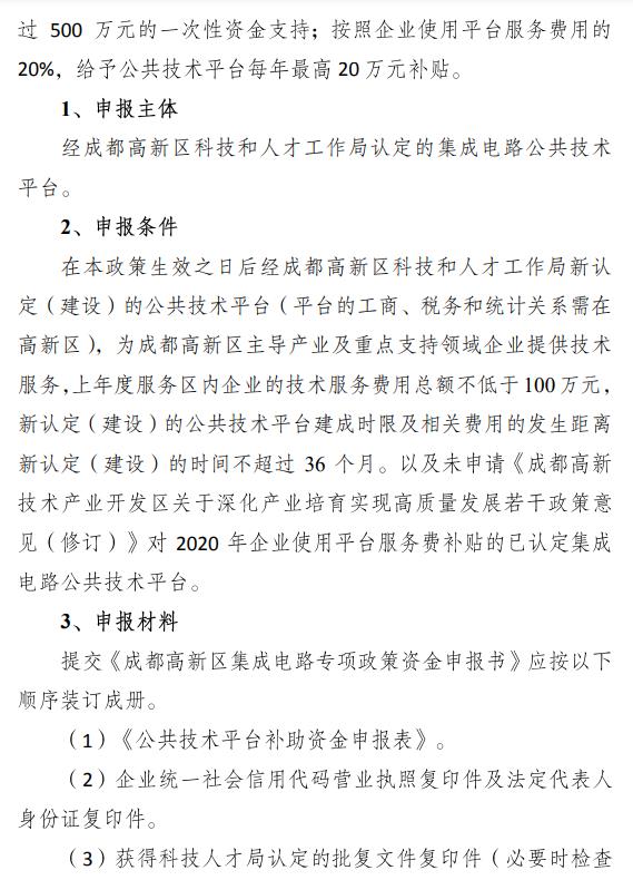 成都高新區(qū)集成電路設(shè)計補貼