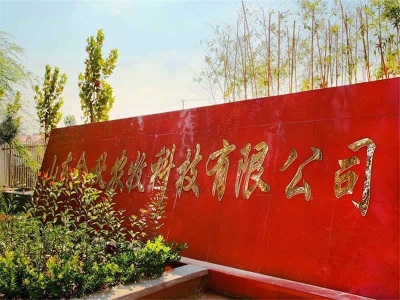 濟寧市“萬企興萬村”行動優 秀典型案例—山東金秋農牧科技股份有限公司