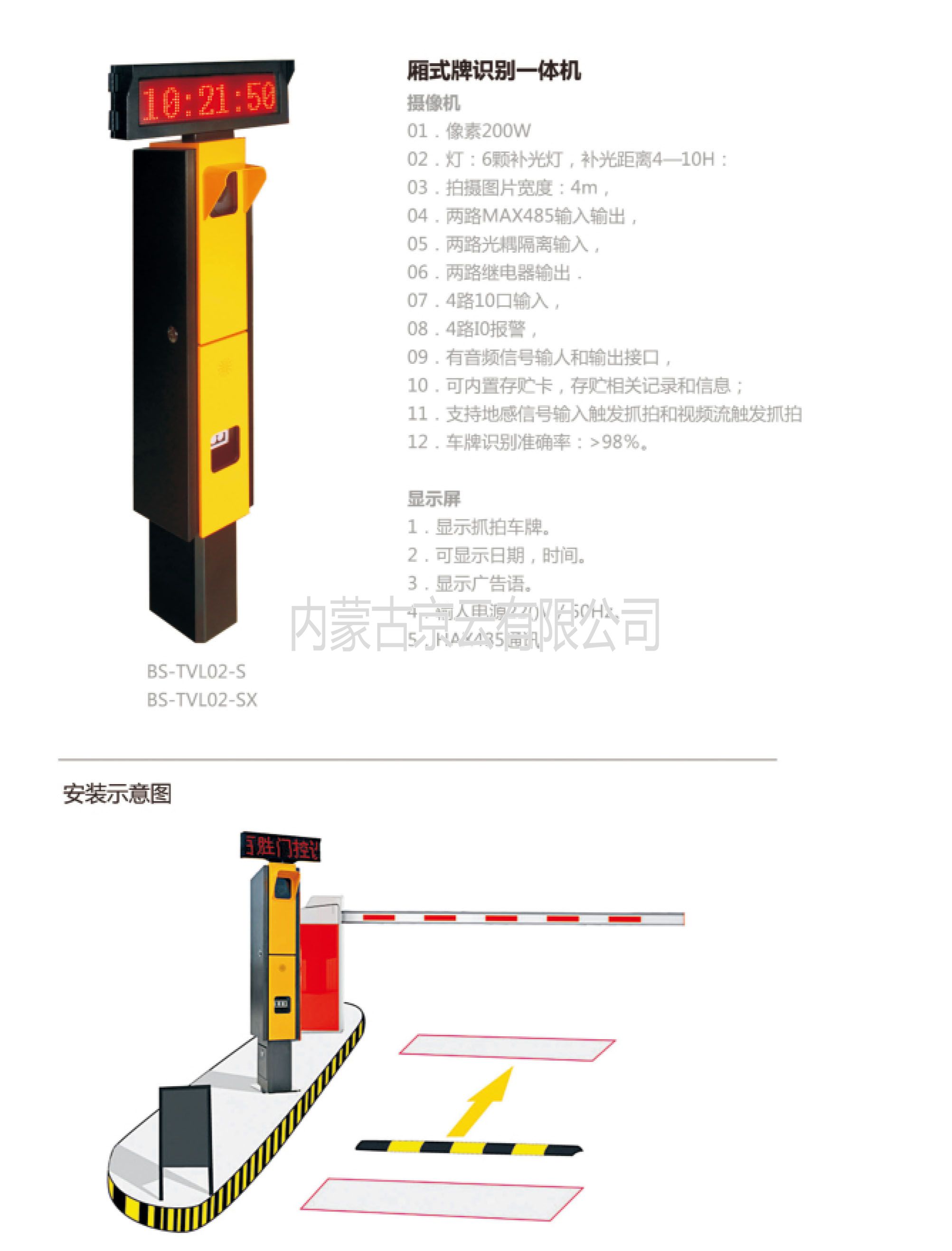 BS-TVL02-S箱式牌識(shí)別一體機(jī)，內(nèi)蒙古總經(jīng)銷